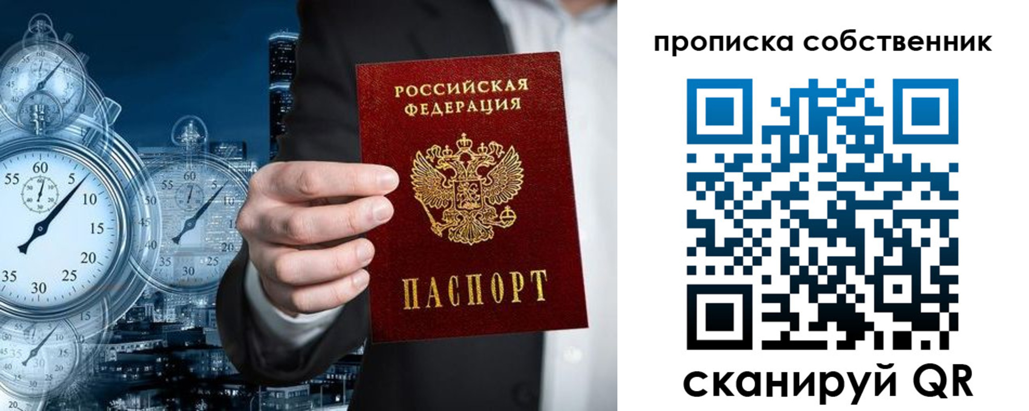 прописка для работы в Канаше