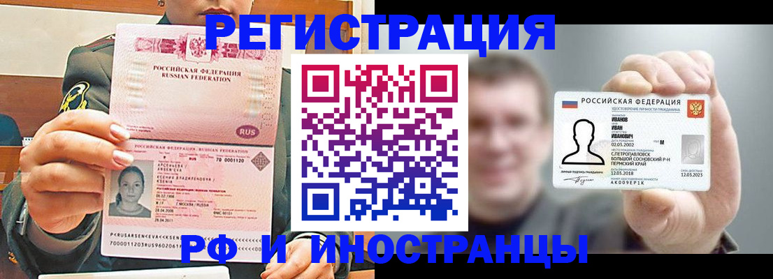 временная регистрация для всех в Канаше