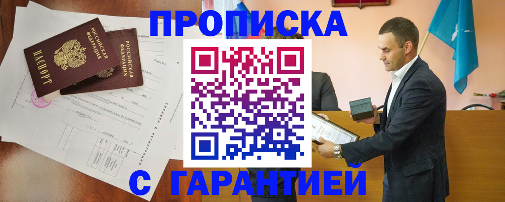 прописка ребенка в Канаше