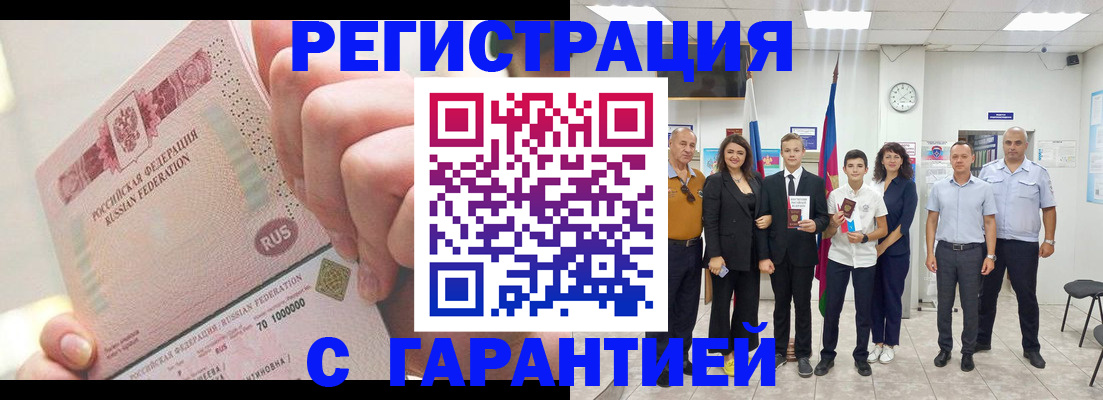 временная регистрация законно в Канаше