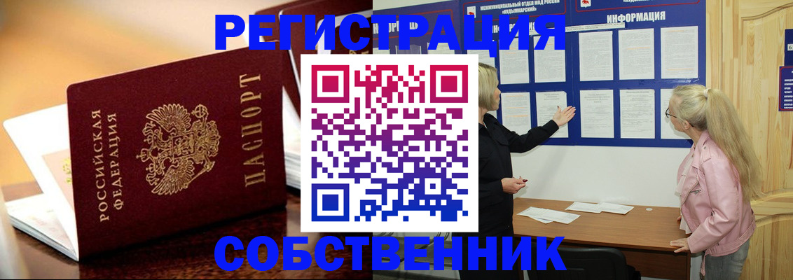 прописка штамп в Канаше